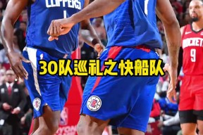 关于NBA总决赛倒计时，洛杉矶快船国际比赛日队长鼓劲，细节引发关注，话题不断，团队化学反应显著的信息-九游体育官网